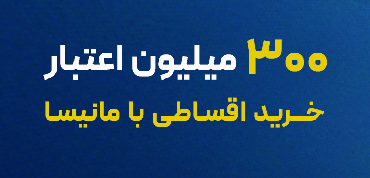 خرید اقساطی