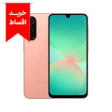 گوشی موبايل سامسونگ Galaxy A26 5G ظرفیت 256 گیگابایت رم 8 گیگابایت + خرید اقساط