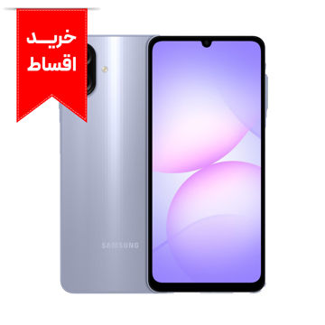 گوشی موبایل سامسونگ مدل Galaxy A07 دو سیم کارت ظرفیت 128 گیگابایت و رم 4 گیگابایت + خرید اقساط