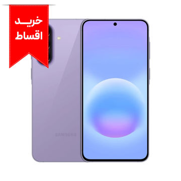 گوشی موبایل سامسونگ مدل Galaxy A57 دو سیم‌کارت ظرفیت 128 گیگابایت و رم 8 گیگابایت + خرید اقساط