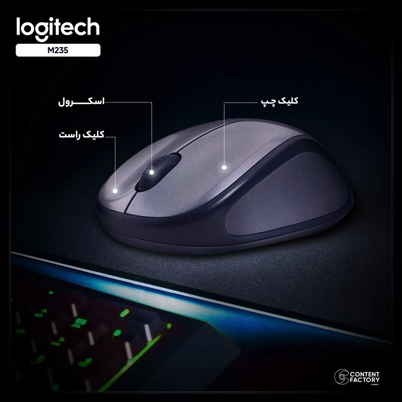 ماوس بی‌سیم لاجیتک مدل M235