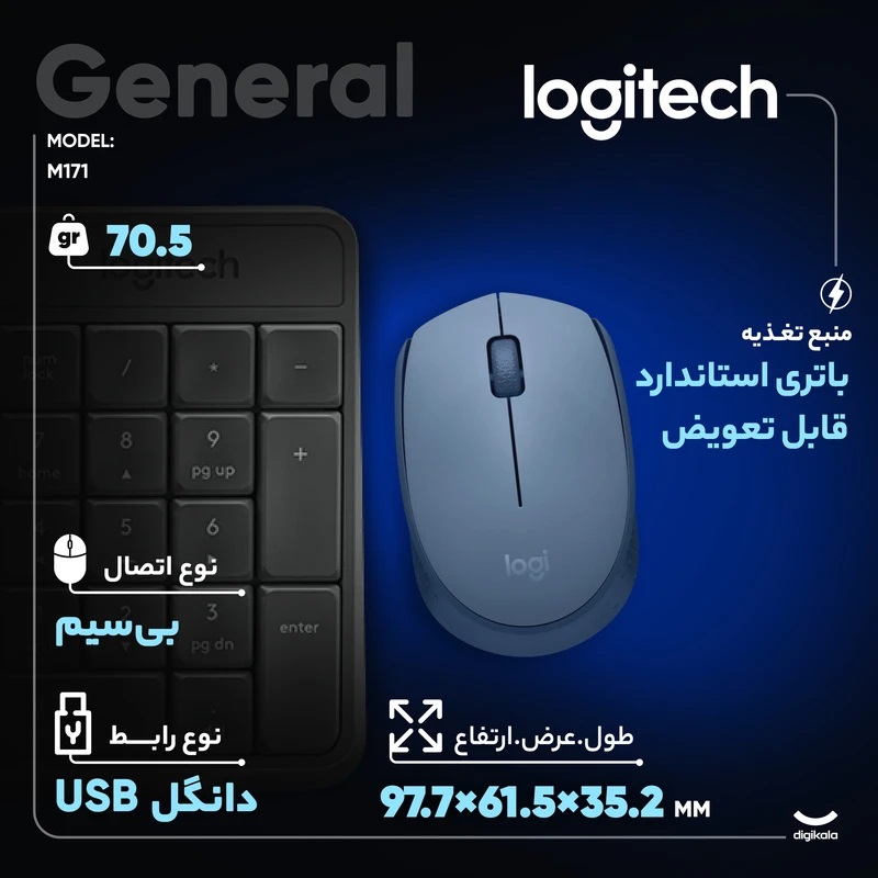 ماوس بی‌سیم لاجیتک مدل M171