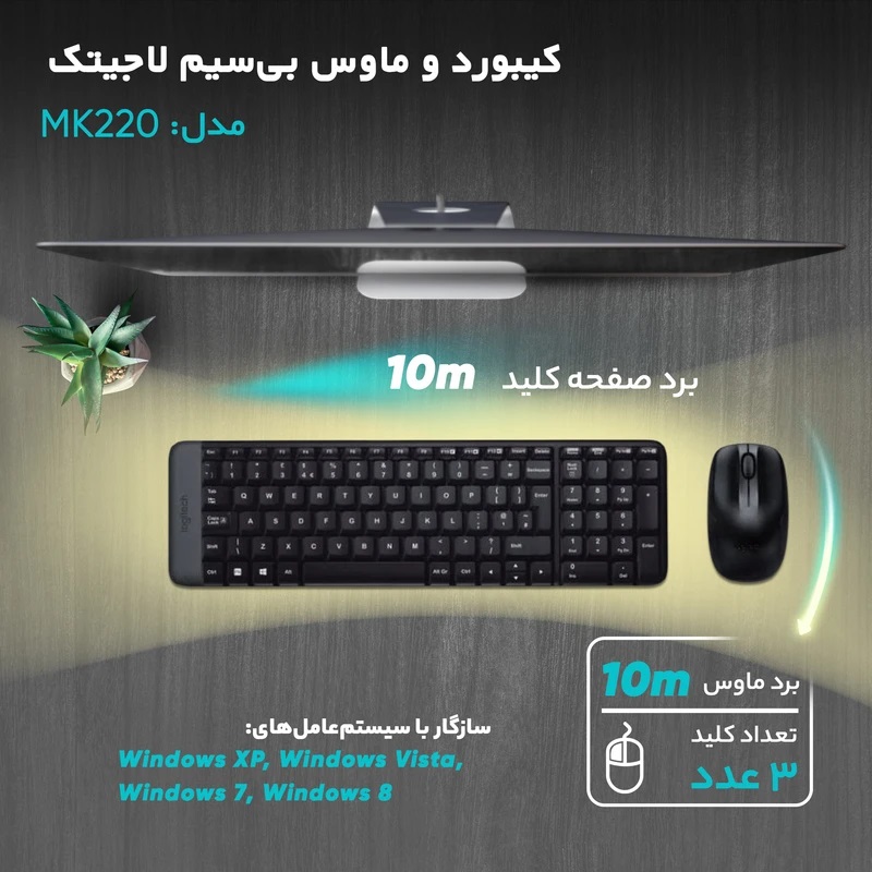 کیبورد و ماوس بی‌سیم لاجیتک مدل MK220