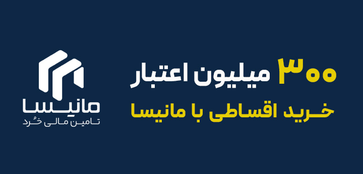 خرید قسطی با مانیسا