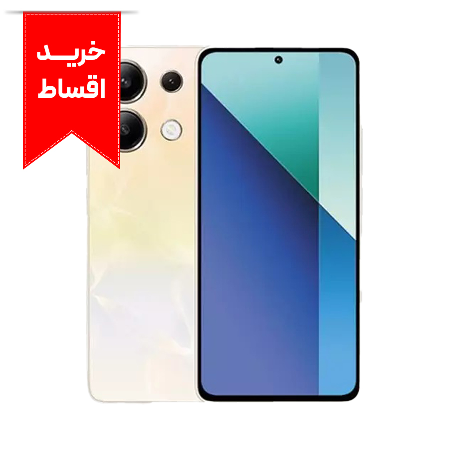 گوشی موبایل شیائومی مدل Redmi Note 13 4G دو سیم کارت ظرفیت 512 گیگابایت و رم 8 گیگابایت + خرید اقساط