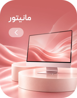 مانیتور