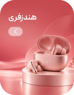 هندزفری،هدفون