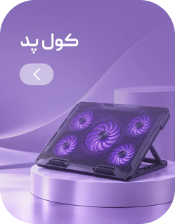 کول پد