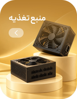 منبع تغذیه
