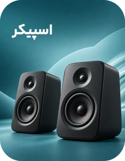 اسپیکر